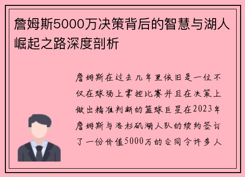 詹姆斯5000万决策背后的智慧与湖人崛起之路深度剖析 詹姆斯5000万决策背后的智慧与湖人崛起之路深度剖析