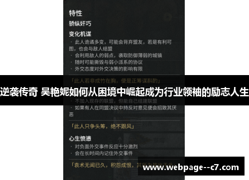 逆袭传奇 吴艳妮如何从困境中崛起成为行业领袖的励志人生