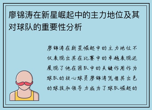 廖锦涛在新星崛起中的主力地位及其对球队的重要性分析 廖锦涛在新星崛起中的主力地位及其对球队的重要性分析