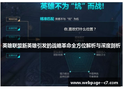 英雄联盟新英雄引发的战略革命全方位解析与深度剖析