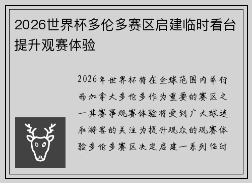2026世界杯多伦多赛区启建临时看台提升观赛体验