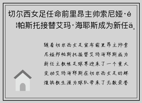 切尔西女足任命前里昂主帅索尼娅·邦帕斯托接替艾玛·海耶斯成为新任主教练 切尔西女足任命前里昂主帅索尼娅·邦帕斯托接替艾玛·海耶斯成为新任主教练