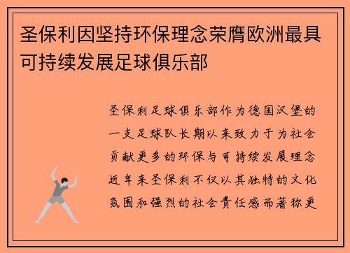 圣保利因坚持环保理念荣膺欧洲最具可持续发展足球俱乐部 圣保利因坚持环保理念荣膺欧洲最具可持续发展足球俱乐部