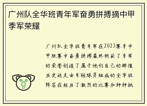 广州队全华班青年军奋勇拼搏摘中甲季军荣耀