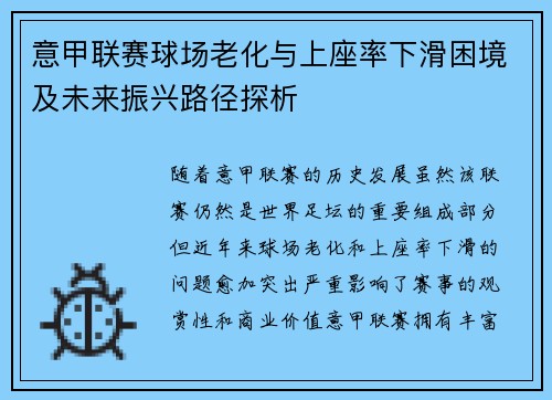 意甲联赛球场老化与上座率下滑困境及未来振兴路径探析 意甲联赛球场老化与上座率下滑困境及未来振兴路径探析