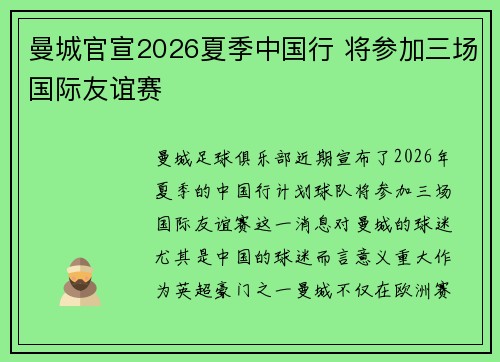 曼城官宣2026夏季中国行 将参加三场国际友谊赛 曼城官宣2026夏季中国行 将参加三场国际友谊赛