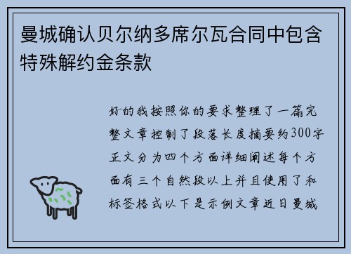 曼城确认贝尔纳多席尔瓦合同中包含特殊解约金条款 曼城确认贝尔纳多席尔瓦合同中包含特殊解约金条款