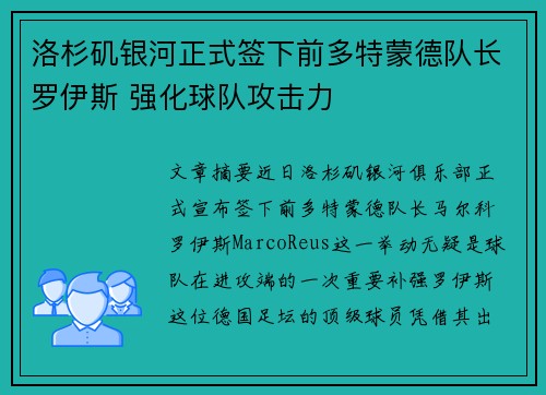 洛杉矶银河正式签下前多特蒙德队长罗伊斯 强化球队攻击力
