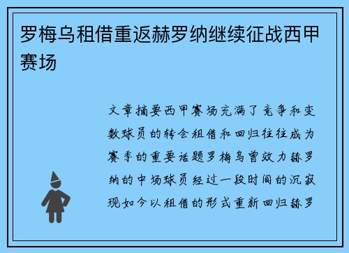 罗梅乌租借重返赫罗纳继续征战西甲赛场 罗梅乌租借重返赫罗纳继续征战西甲赛场