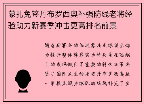 蒙扎免签丹布罗西奥补强防线老将经验助力新赛季冲击更高排名前景 蒙扎免签丹布罗西奥补强防线老将经验助力新赛季冲击更高排名前景