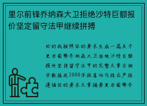 里尔前锋乔纳森大卫拒绝沙特巨额报价坚定留守法甲继续拼搏 里尔前锋乔纳森大卫拒绝沙特巨额报价坚定留守法甲继续拼搏