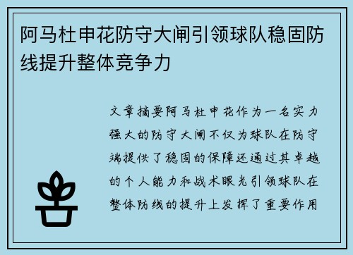阿马杜申花防守大闸引领球队稳固防线提升整体竞争力 阿马杜申花防守大闸引领球队稳固防线提升整体竞争力