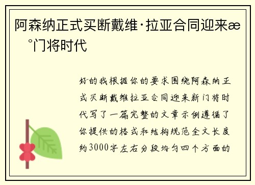 阿森纳正式买断戴维·拉亚合同迎来新门将时代