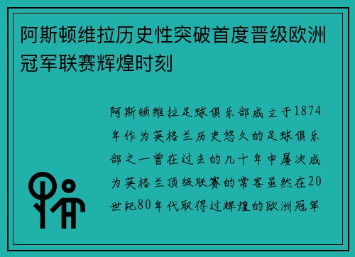阿斯顿维拉历史性突破首度晋级欧洲冠军联赛辉煌时刻 阿斯顿维拉历史性突破首度晋级欧洲冠军联赛辉煌时刻
