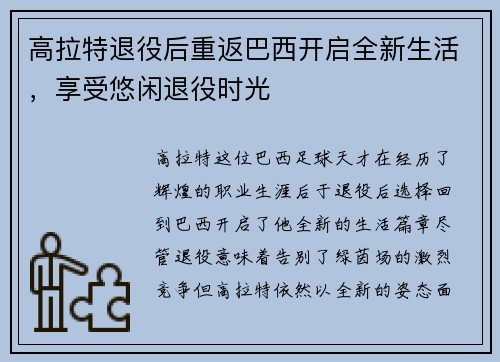高拉特退役后重返巴西开启全新生活,享受悠闲退役时光 高拉特退役后重返巴西开启全新生活,享受悠闲退役时光