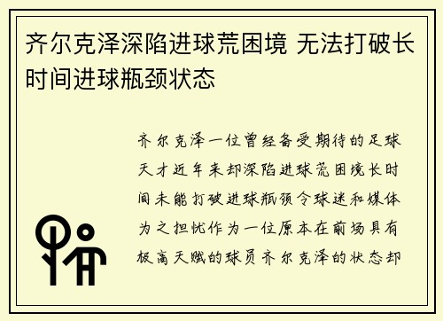 齐尔克泽深陷进球荒困境 无法打破长时间进球瓶颈状态 齐尔克泽深陷进球荒困境 无法打破长时间进球瓶颈状态