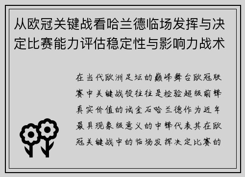 从欧冠关键战看哈兰德临场发挥与决定比赛能力评估稳定性与影响力战术价值 从欧冠关键战看哈兰德临场发挥与决定比赛能力评估稳定性与影响力战术价值