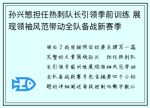 孙兴慜担任热刺队长引领季前训练 展现领袖风范带动全队备战新赛季 孙兴慜担任热刺队长引领季前训练 展现领袖风范带动全队备战新赛季