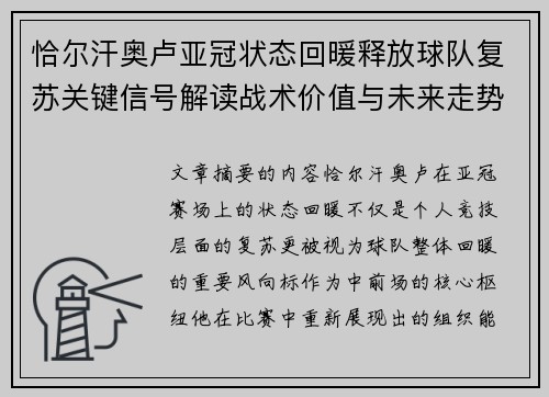 恰尔汗奥卢亚冠状态回暖释放球队复苏关键信号解读战术价值与未来走势 恰尔汗奥卢亚冠状态回暖释放球队复苏关键信号解读战术价值与未来走势
