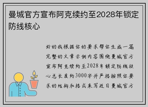 曼城官方宣布阿克续约至2028年锁定防线核心