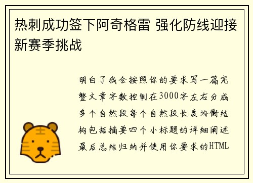 热刺成功签下阿奇格雷 强化防线迎接新赛季挑战